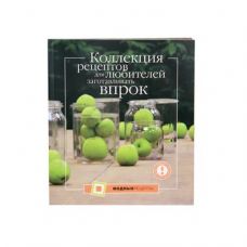 Коллекция рецептов для любителей заготавливать впрок в Новомосковске