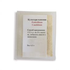 Культура плесени Penicillium Candidum в Новомосковске